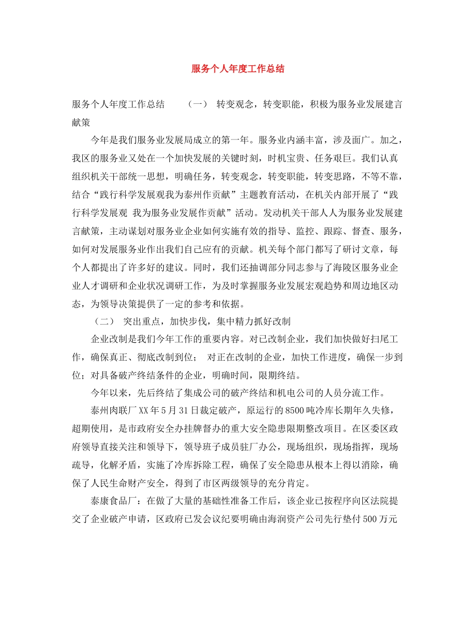服务个人年度工作总结_第1页