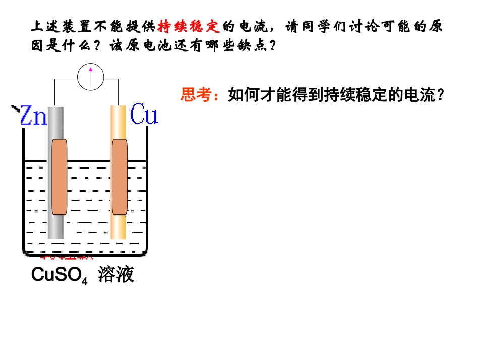 王磊选修四第四章第一节原电池_第3页