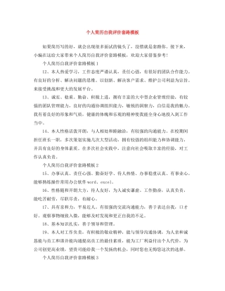 个人简历自我评价套路模板