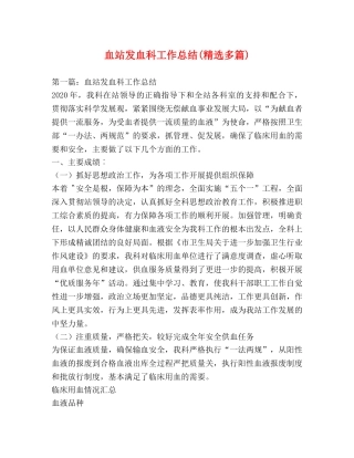 血站发血科工作总结(精选多篇) 