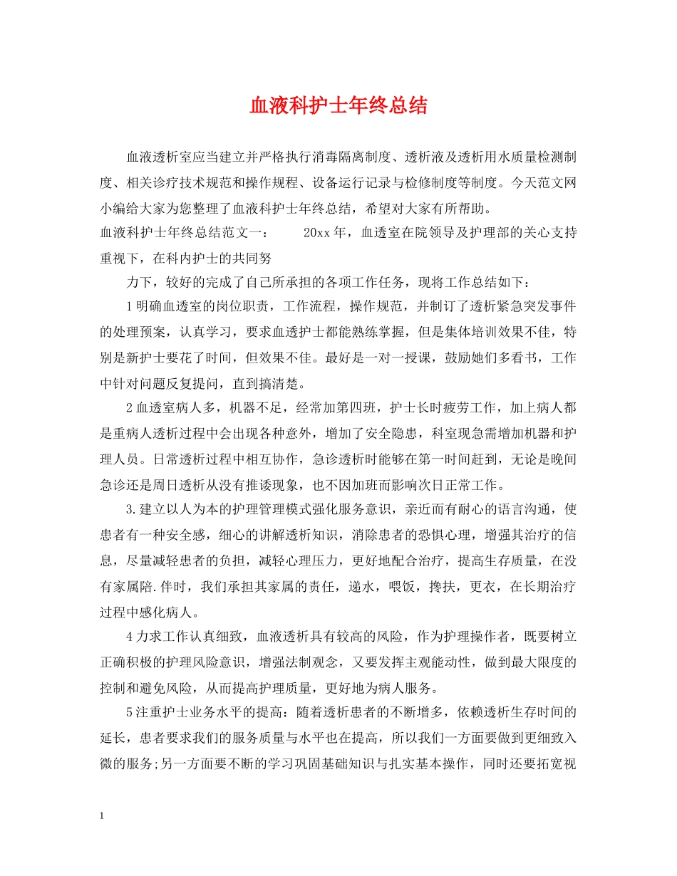 血液科护士年终总结2 _第1页