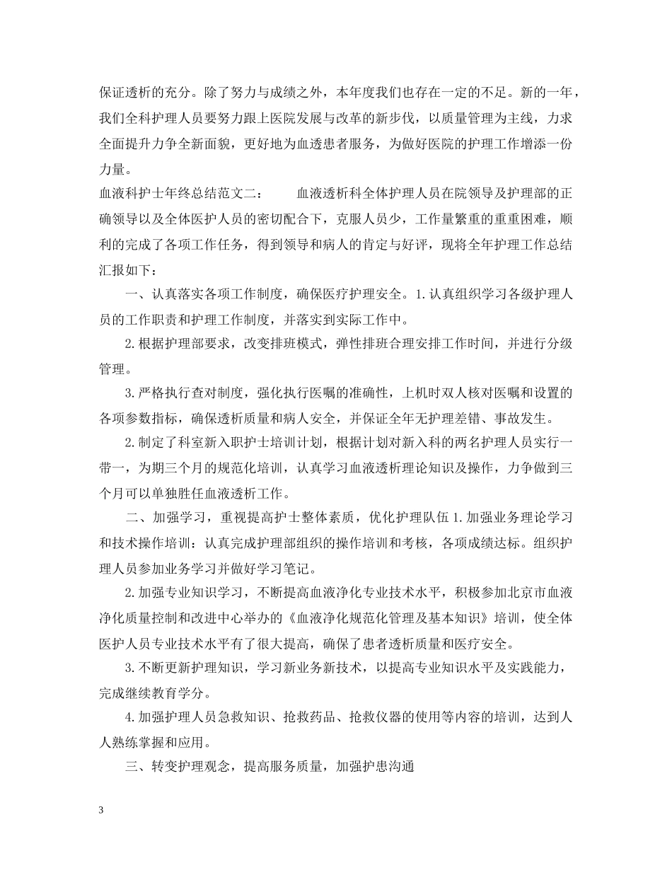 血液科护士年终总结2 _第3页