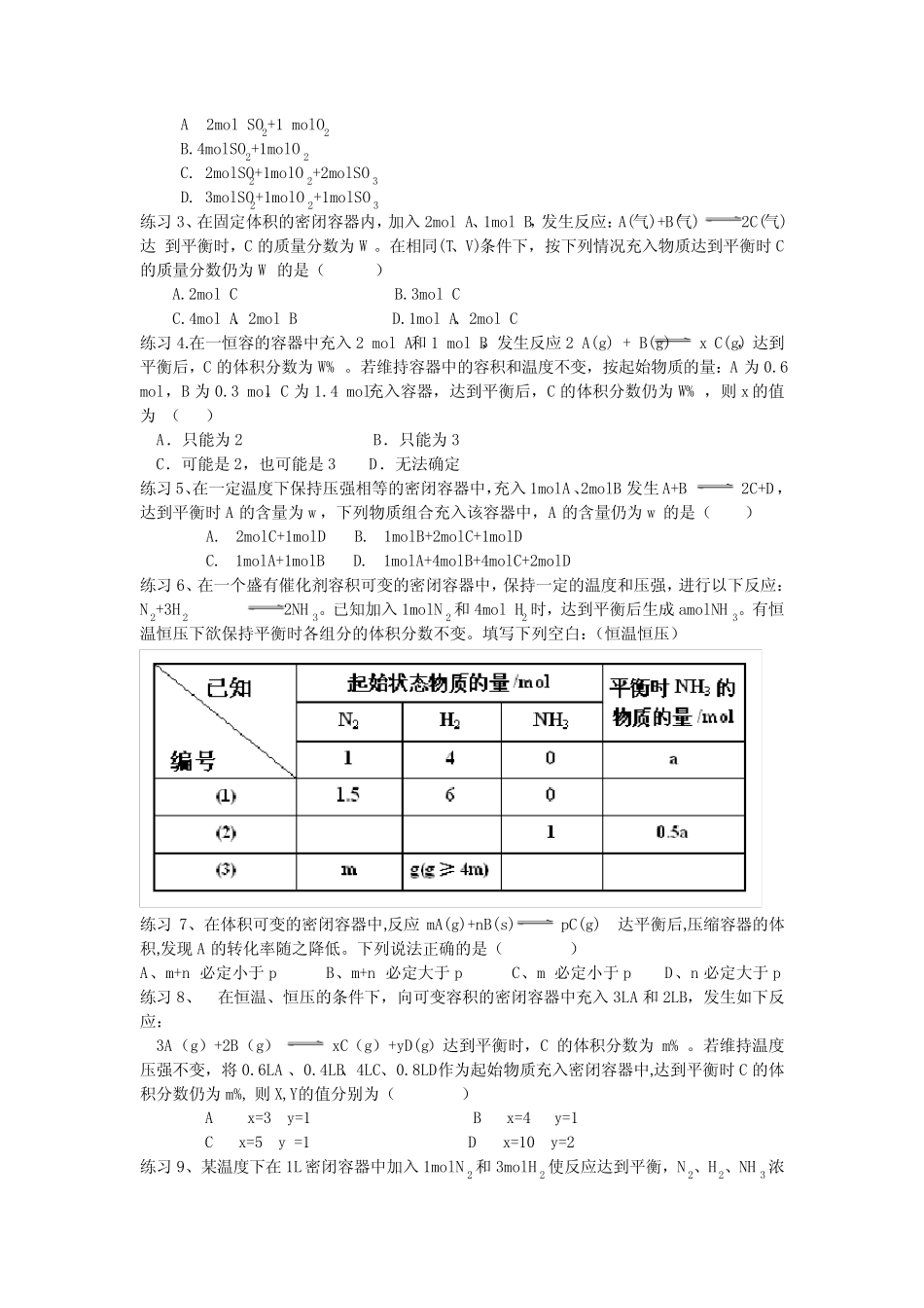 高三化学平衡专题复习习题_第3页