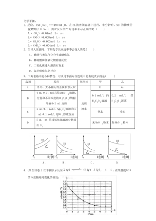 高三化学平衡专题复习习题