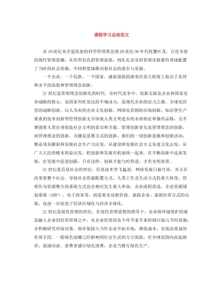 课程学习总结范文