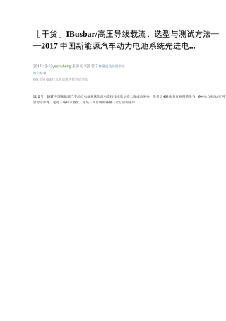 Busbar高压导线载流、选型与测试方法