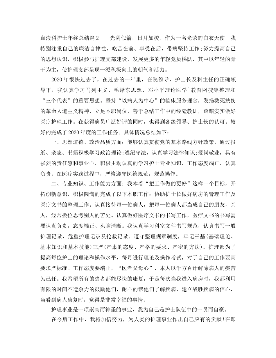 血液科护士年终总结 _第2页