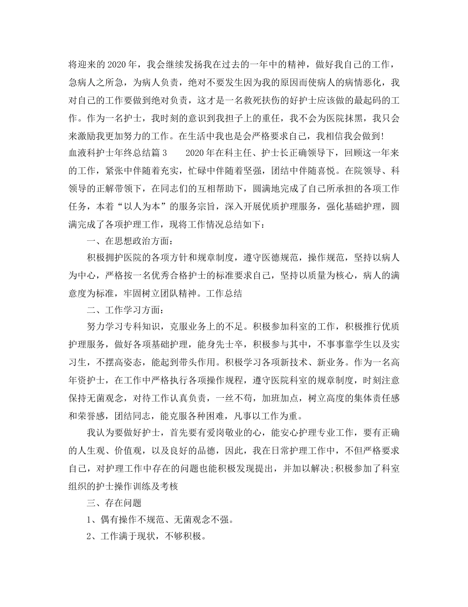 血液科护士年终总结 _第3页