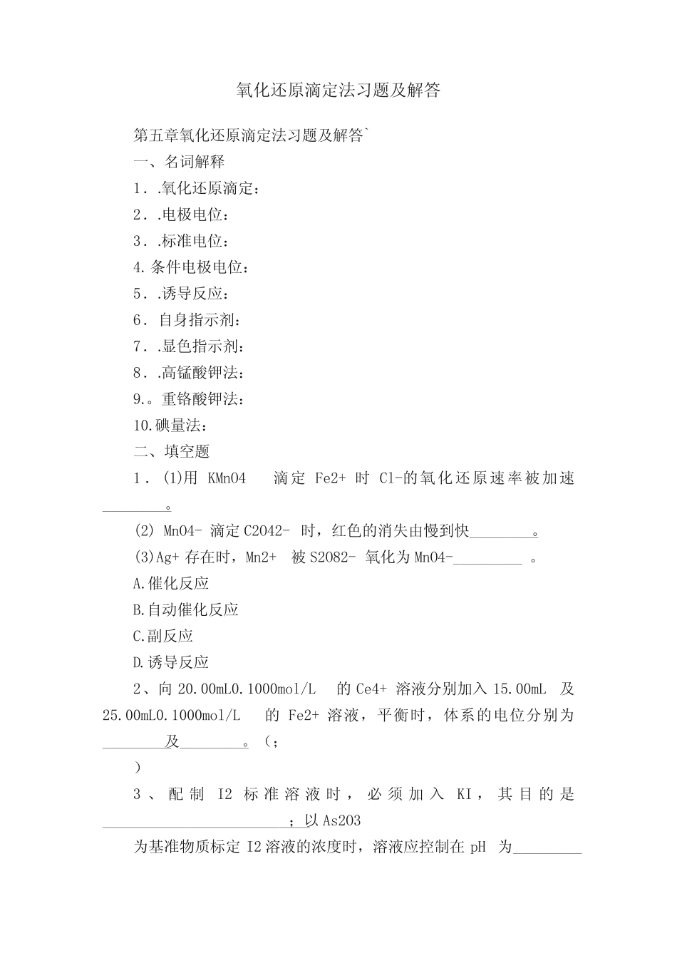 氧化还原滴定法习题及解答 _第1页