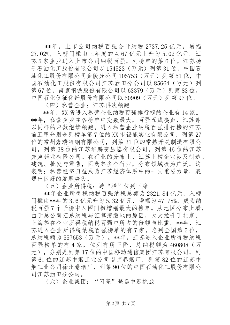 纳税数据调研报告_第2页