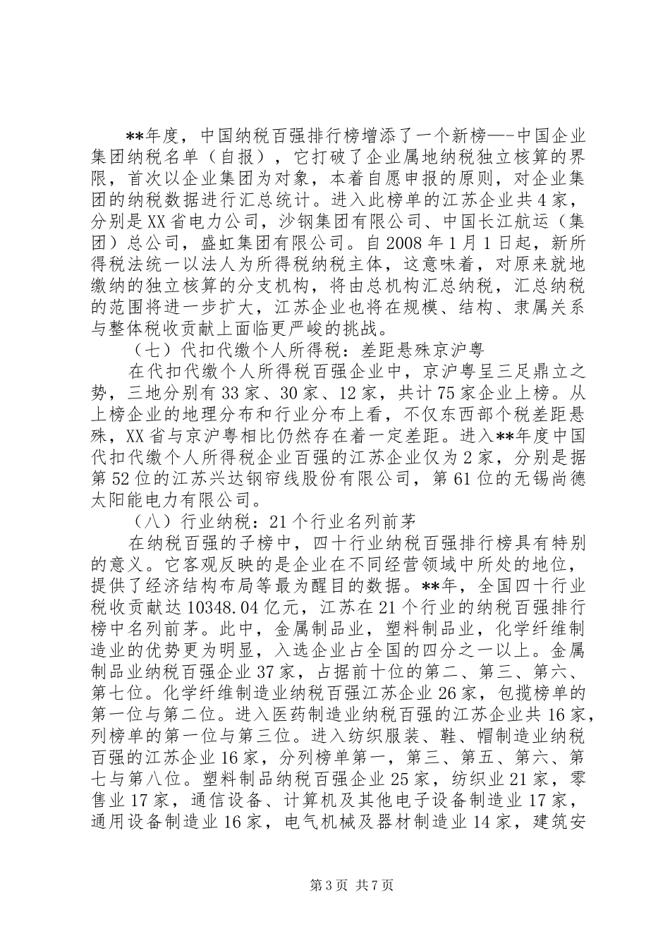 纳税数据调研报告_第3页