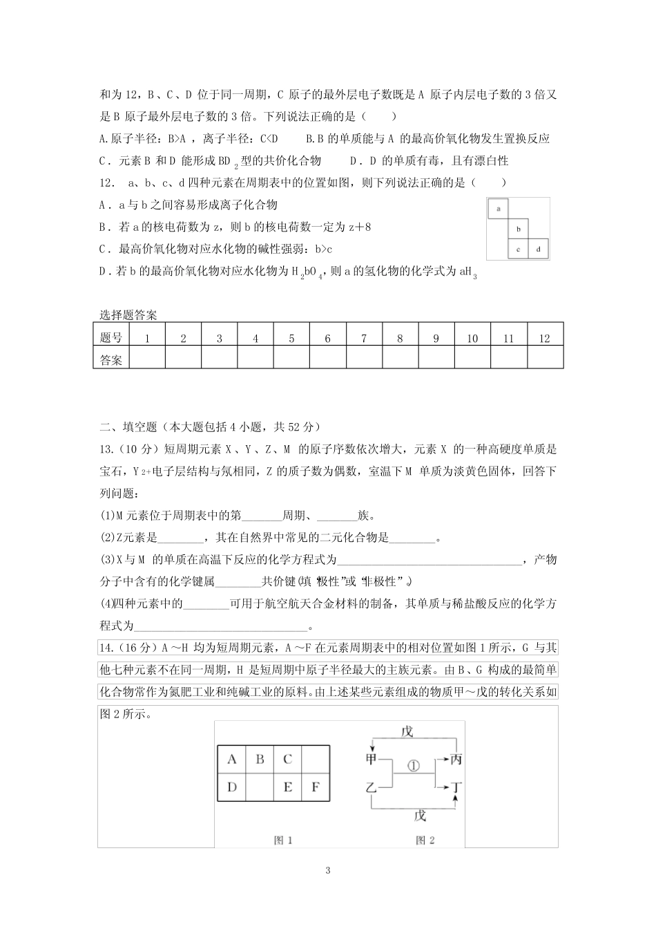 (完整版)元素周期律测试题_第3页