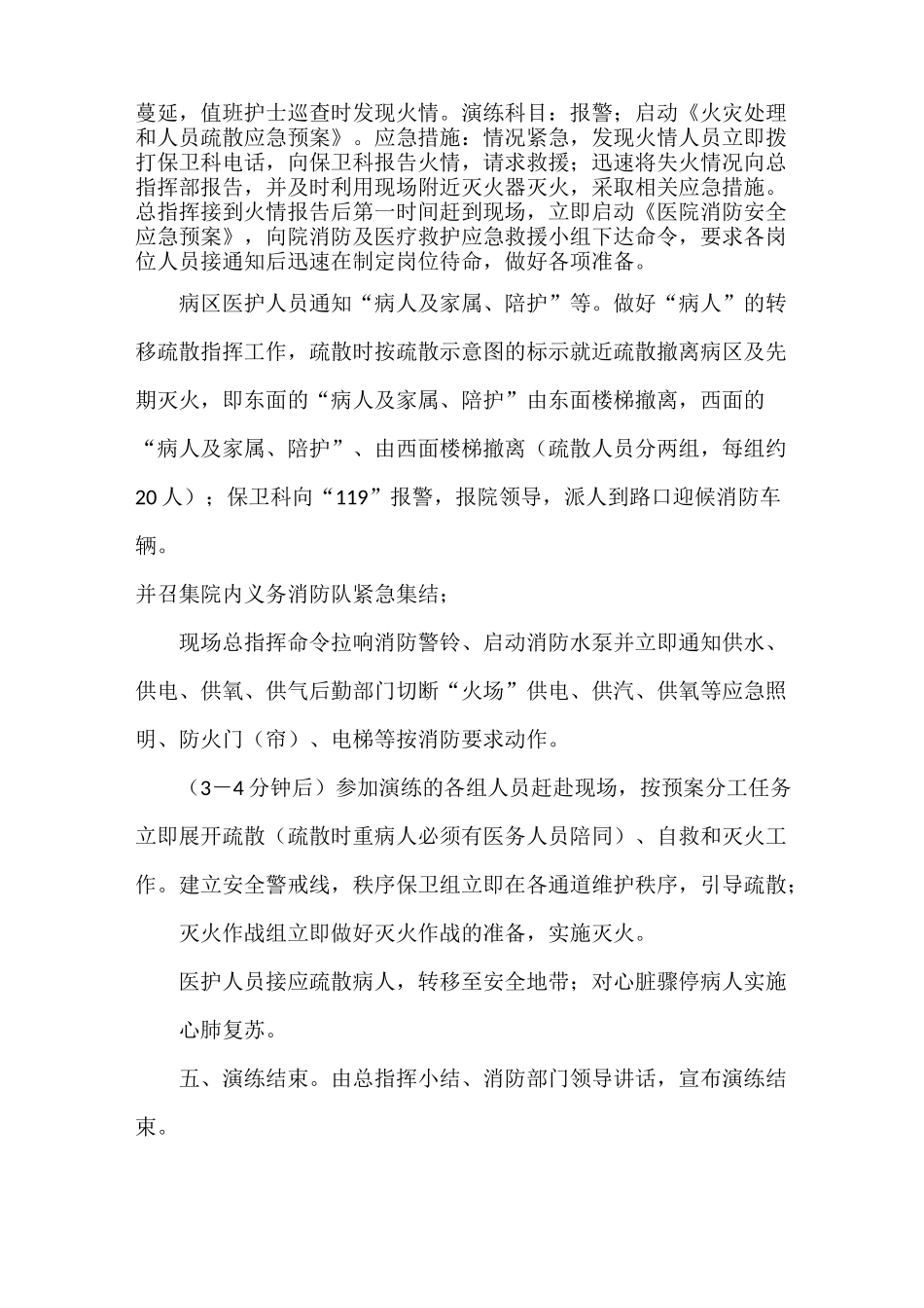 《医院火灾与心肺复苏应急演练方案》_第2页