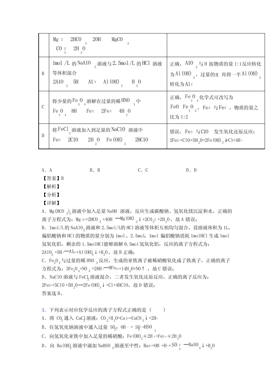 高考必备化学离子反应全解及练习题(含答案)1_第2页