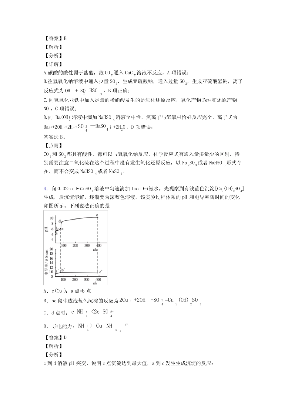 高考必备化学离子反应全解及练习题(含答案)1_第3页