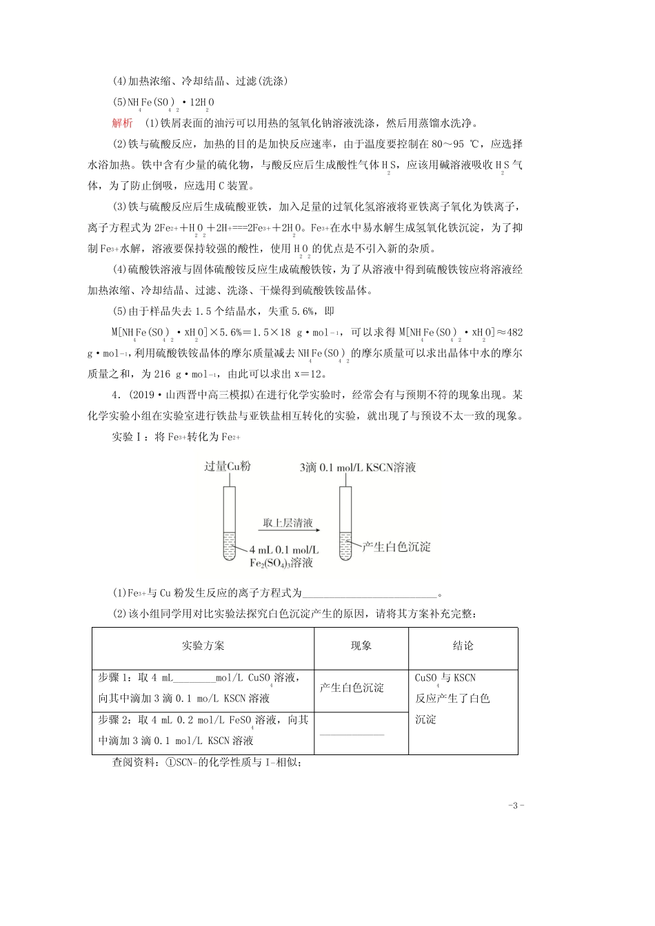 2021年高考化学一轮复习第一部分专题19物质的制备及性质实验练习含解析..._第3页
