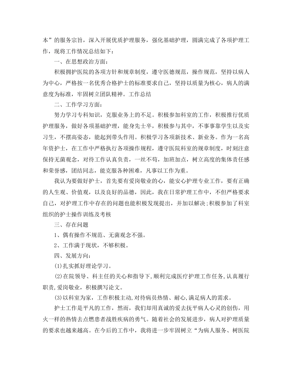 血液科护士个人年终总结 _第2页