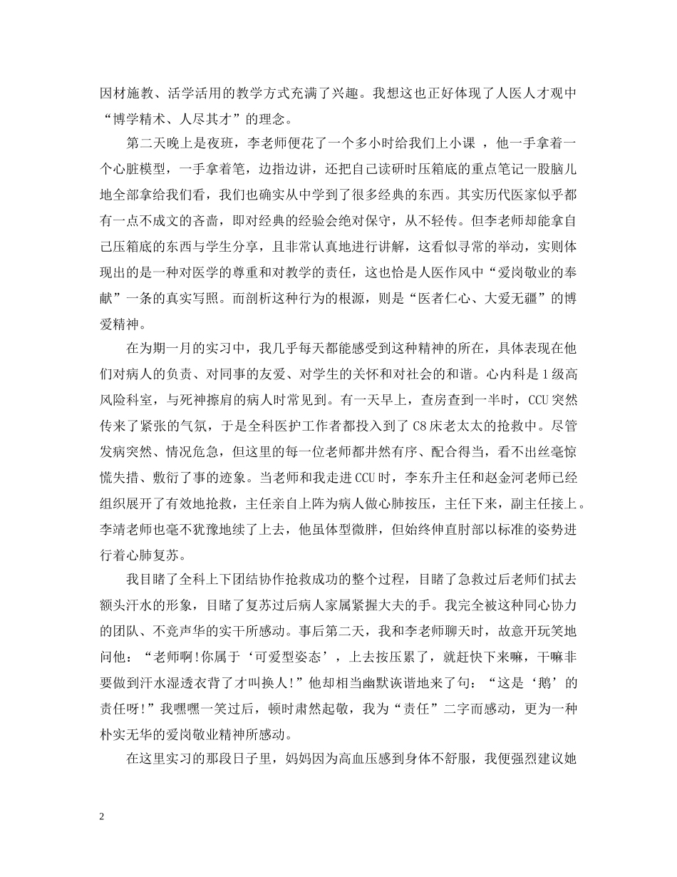 血液内科实习心得总结 _第2页