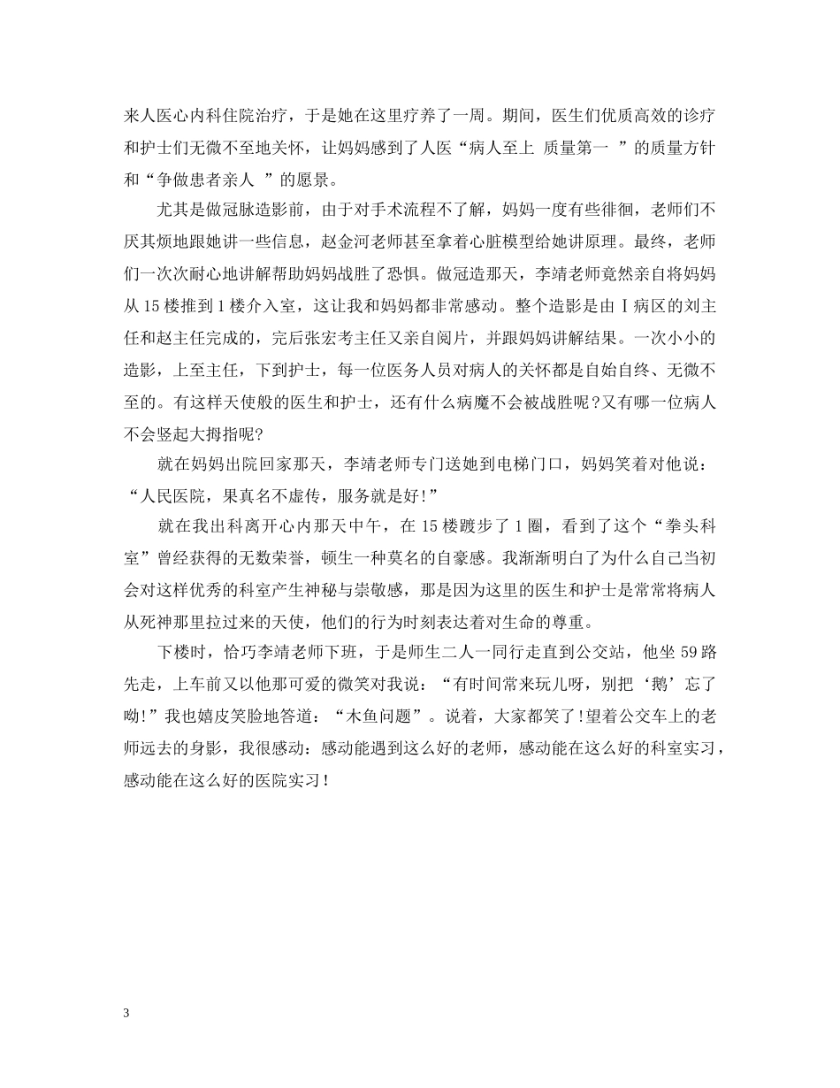 血液内科实习心得总结 _第3页