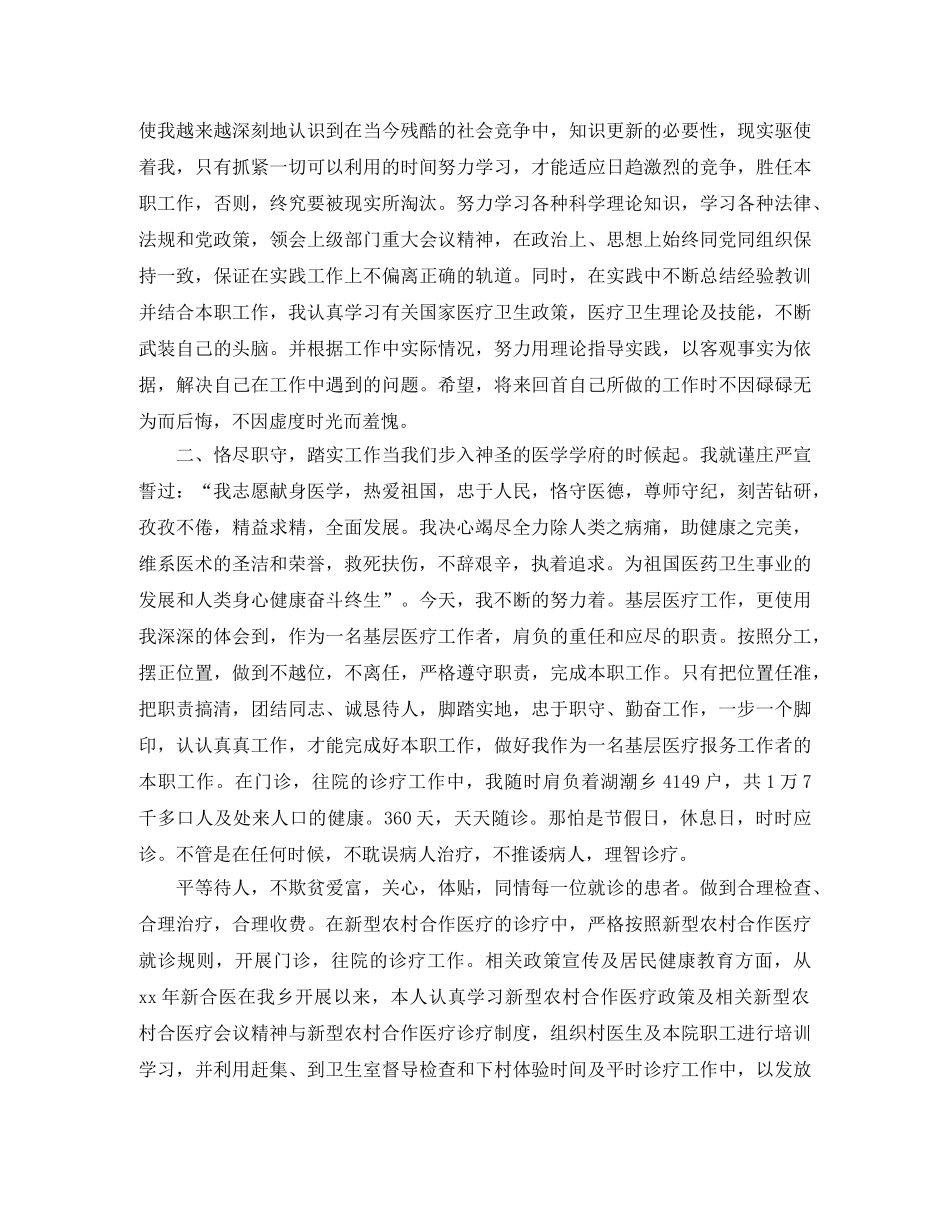 血液科医生个人工作总结 _第2页