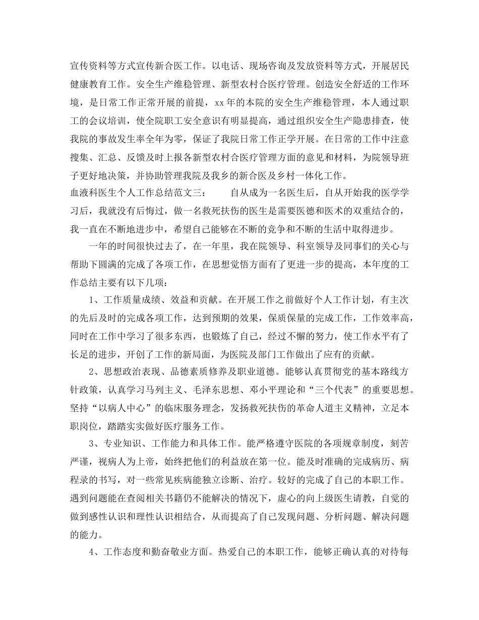 血液科医生个人工作总结 _第3页