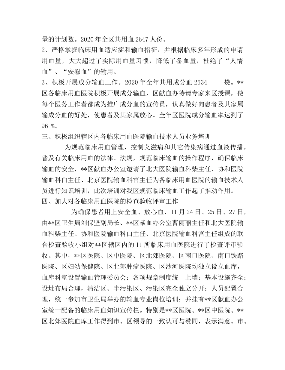 血库用血年终工作总结 _第2页