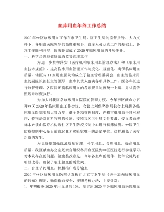 血库用血年终工作总结 