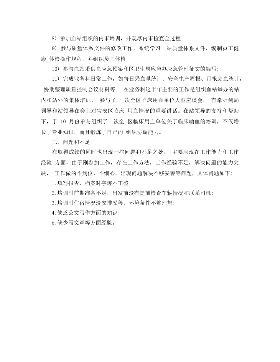 血库护士工作总结怎么写 _第2页