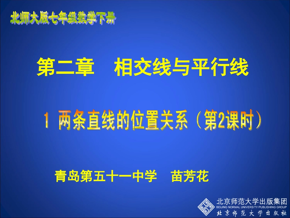 两条直线的位置关系（二）_第1页