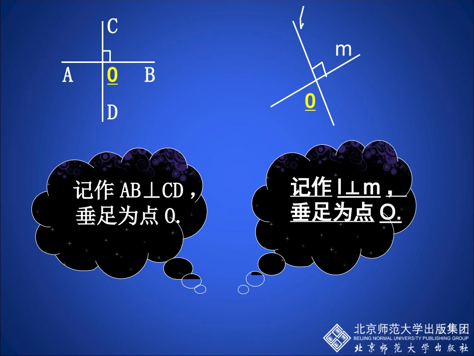 两条直线的位置关系（二）_第3页