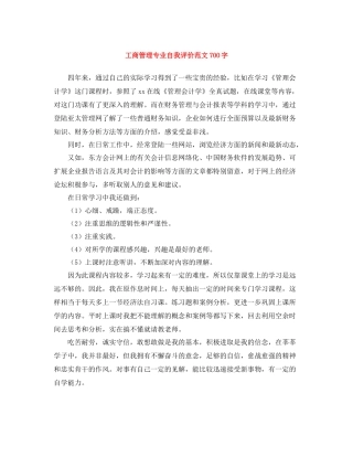 工商管理专业自我评价范文700字