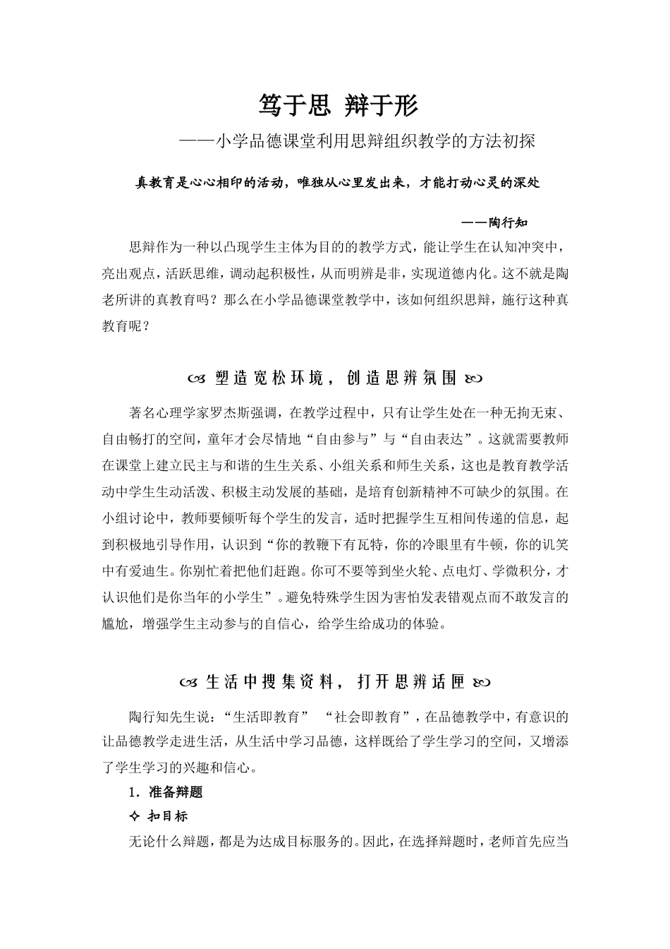 笃于思辩于形_第1页