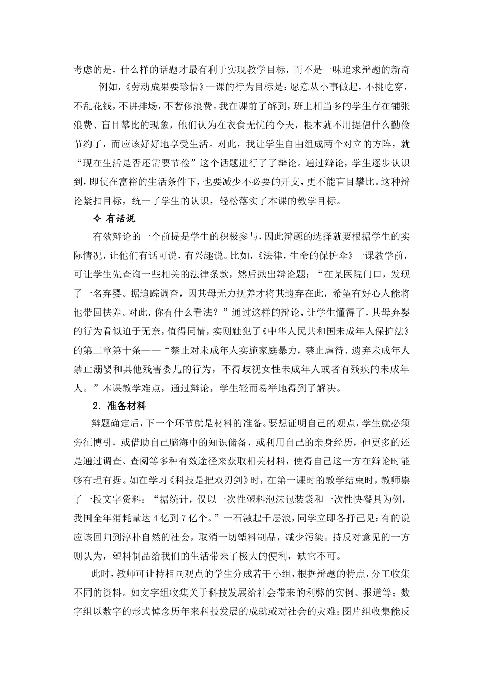 笃于思辩于形_第2页