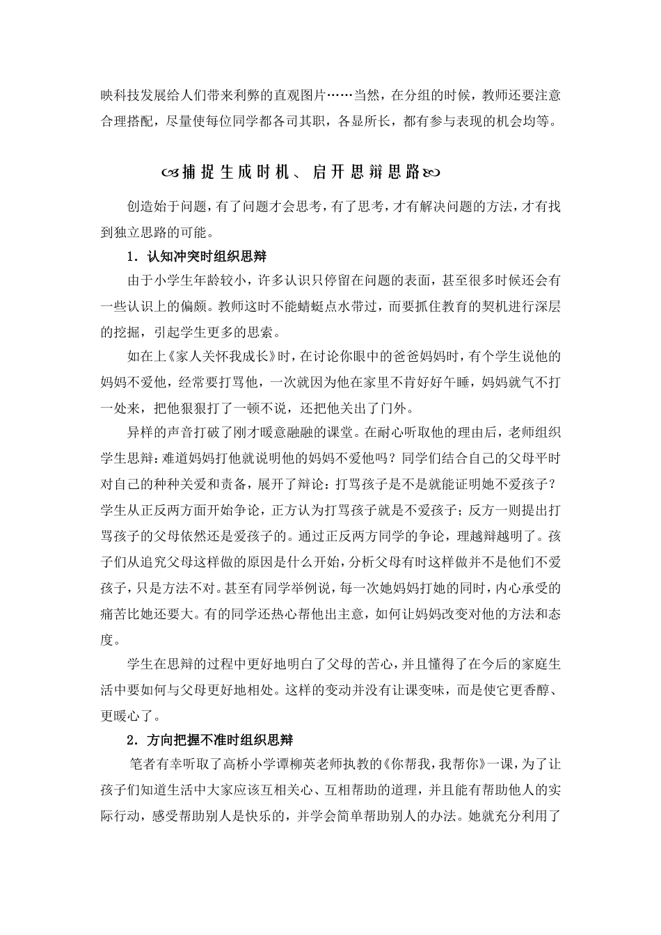 笃于思辩于形_第3页