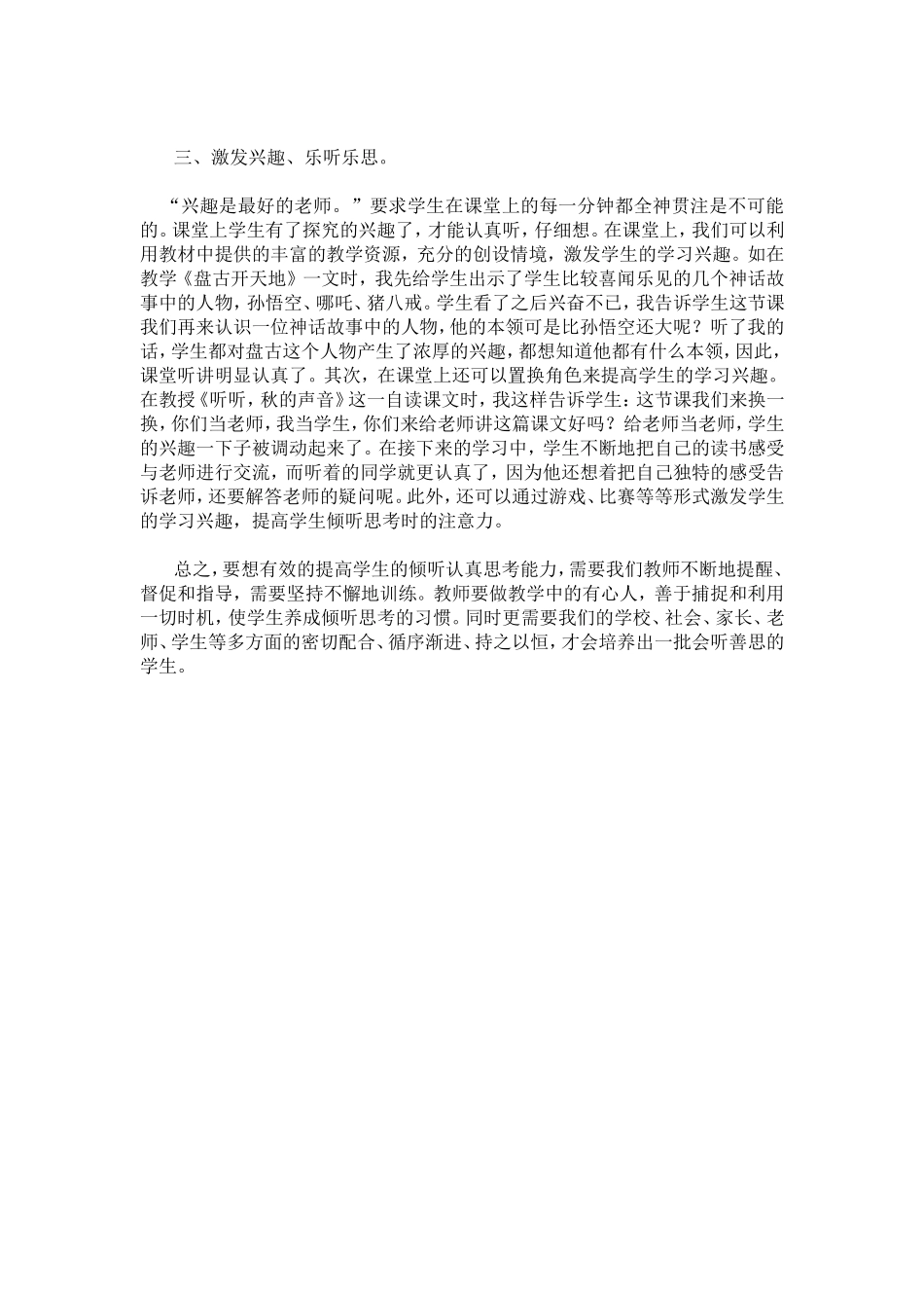 让学生学会思考_第2页