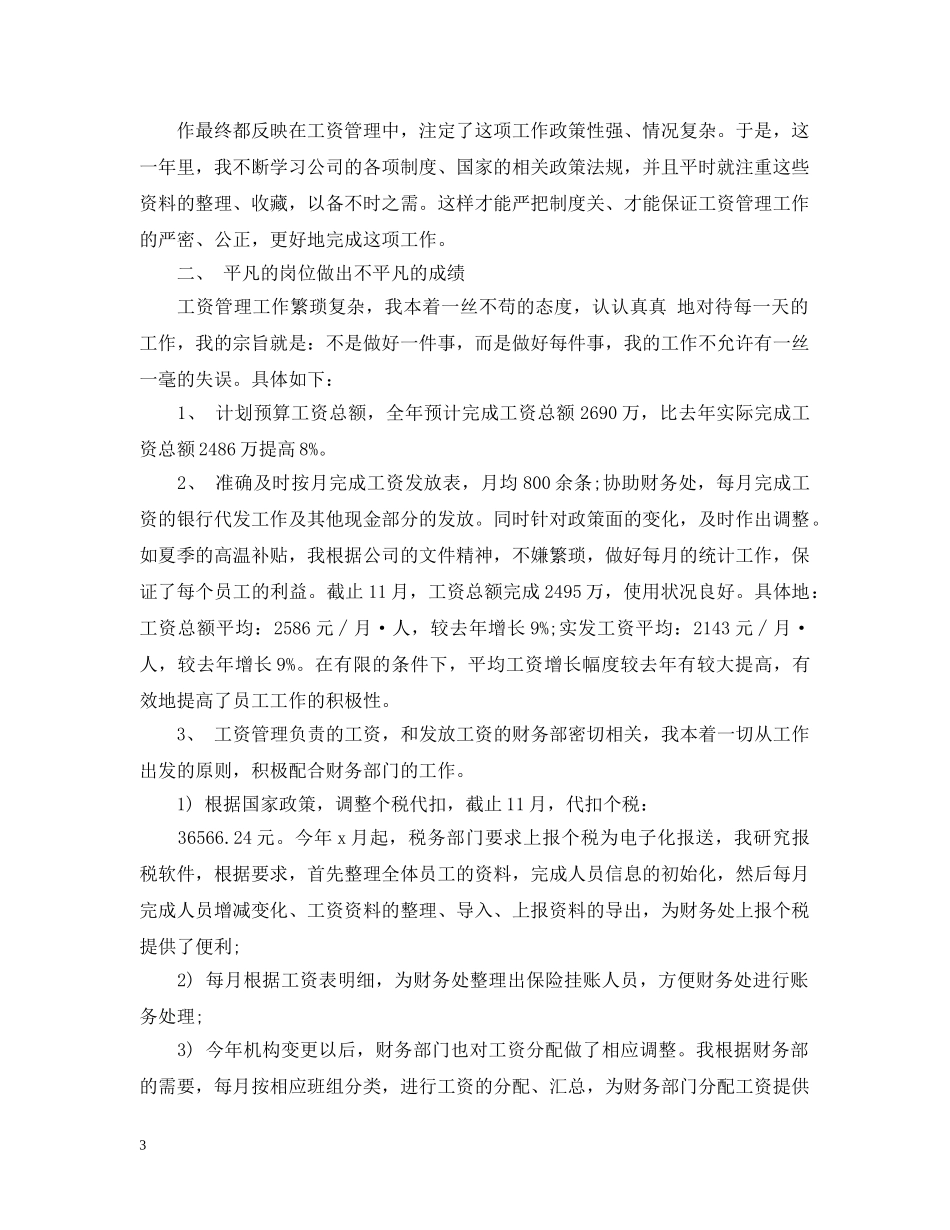 薪酬管理工作总结范文1000字 _第3页