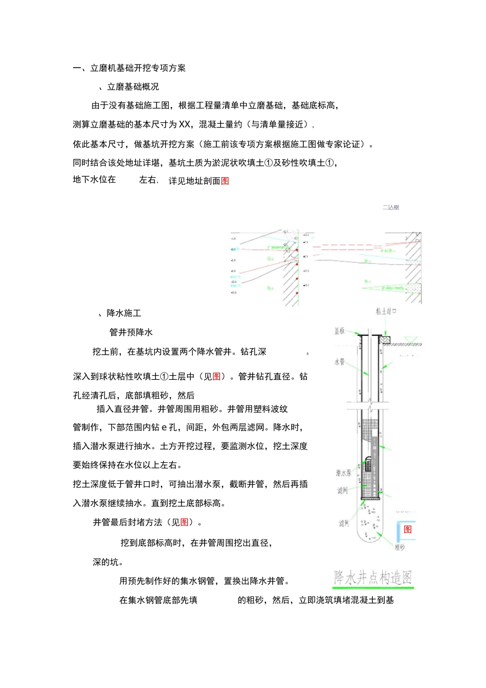 某设备基础及基坑施工专项方案_第1页