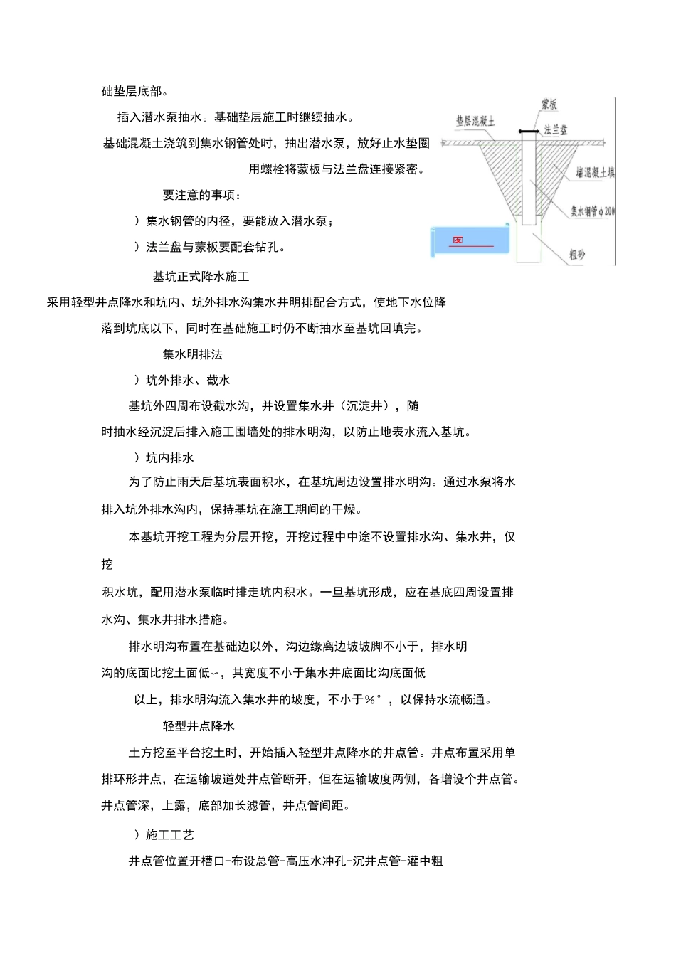 某设备基础及基坑施工专项方案_第2页