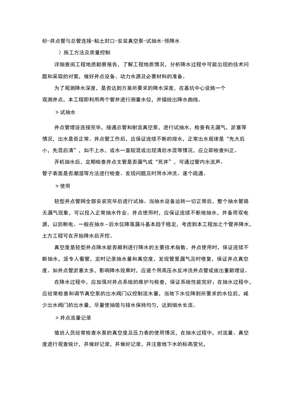 某设备基础及基坑施工专项方案_第3页
