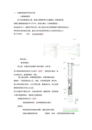 某设备基础及基坑施工专项方案