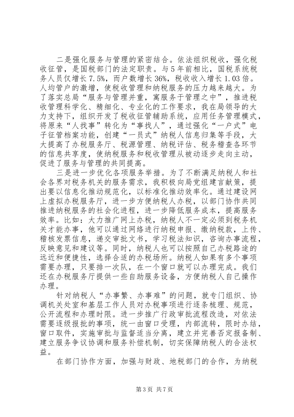 纳税处效能监督工作汇报_第3页