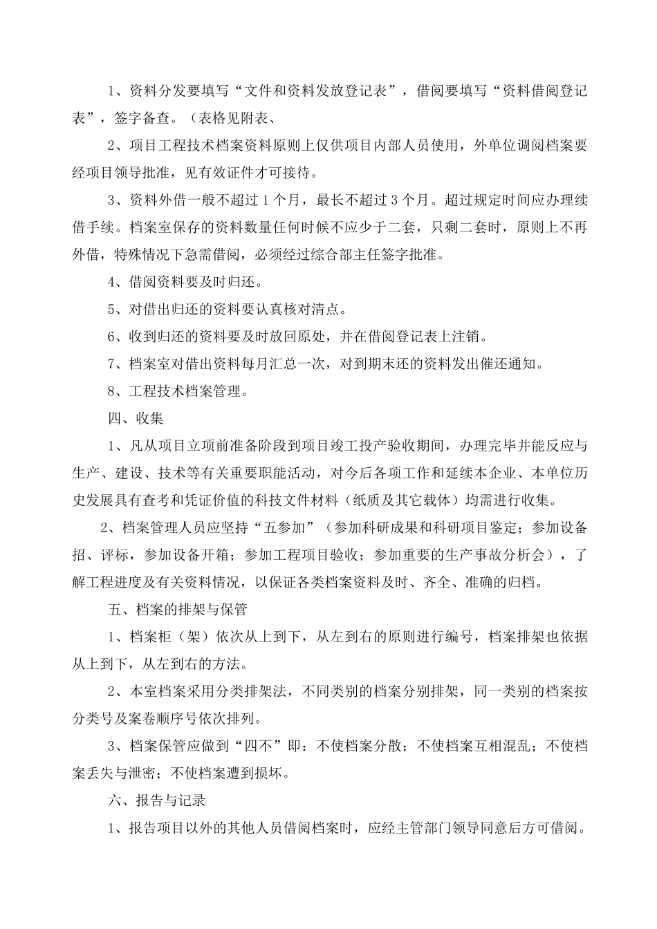 工程技术 及档案管理制度_第2页