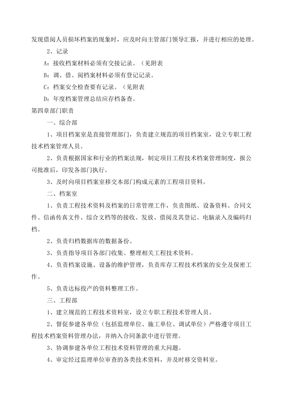 工程技术 及档案管理制度_第3页