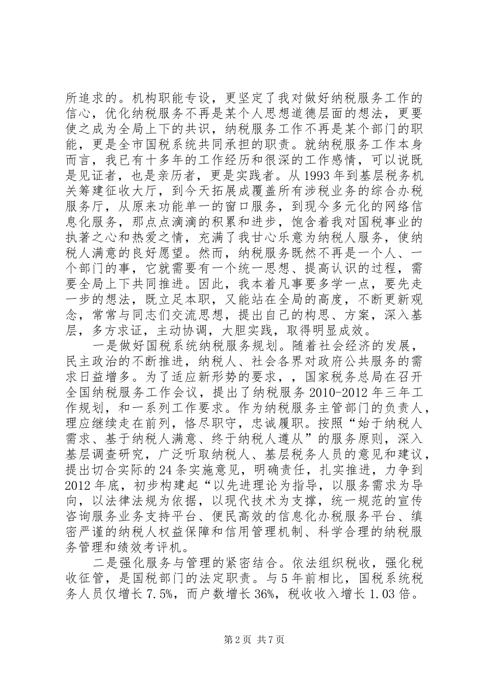 纳税处廉政建设工作汇报_第2页