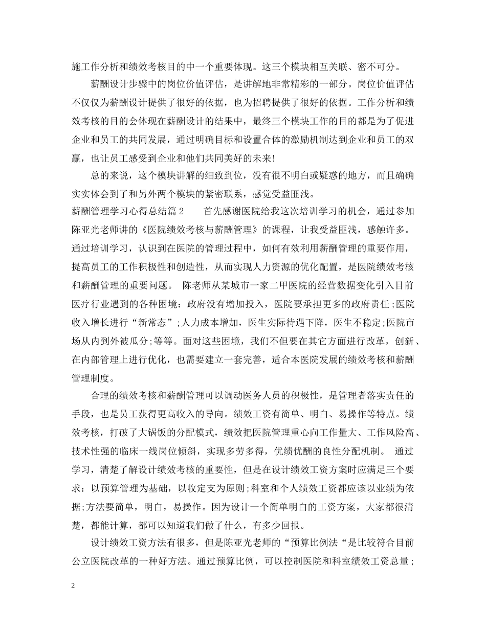 薪酬管理学习心得总结 _第2页