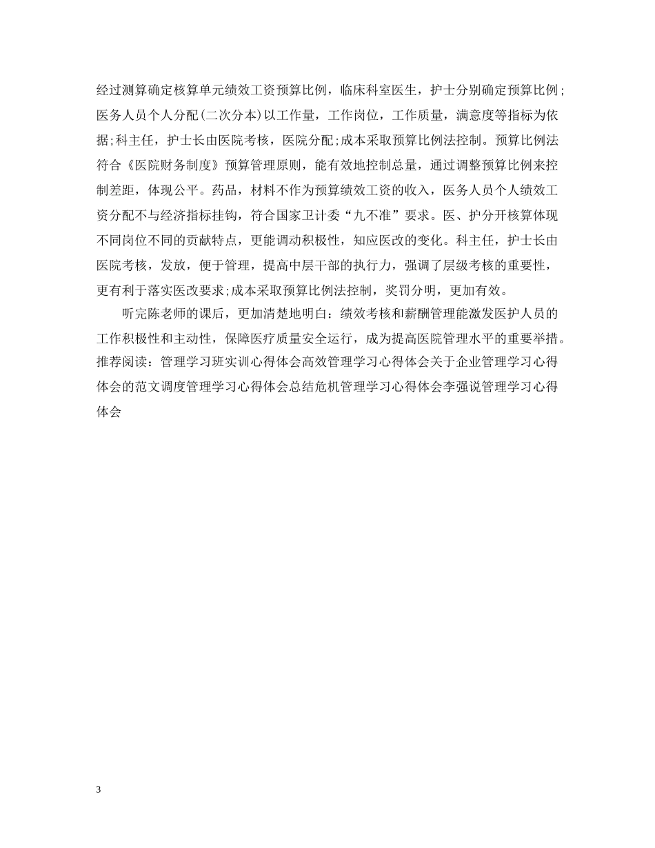 薪酬管理学习心得总结 _第3页