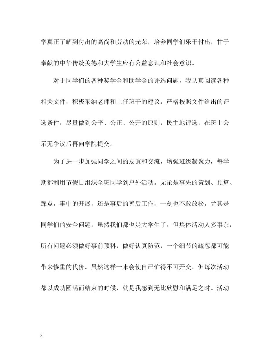 大二班长个人工作总结_第3页