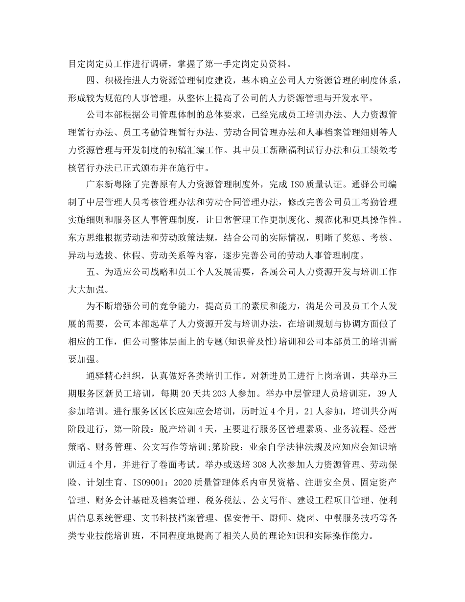 薪酬专员年终总结 _第2页