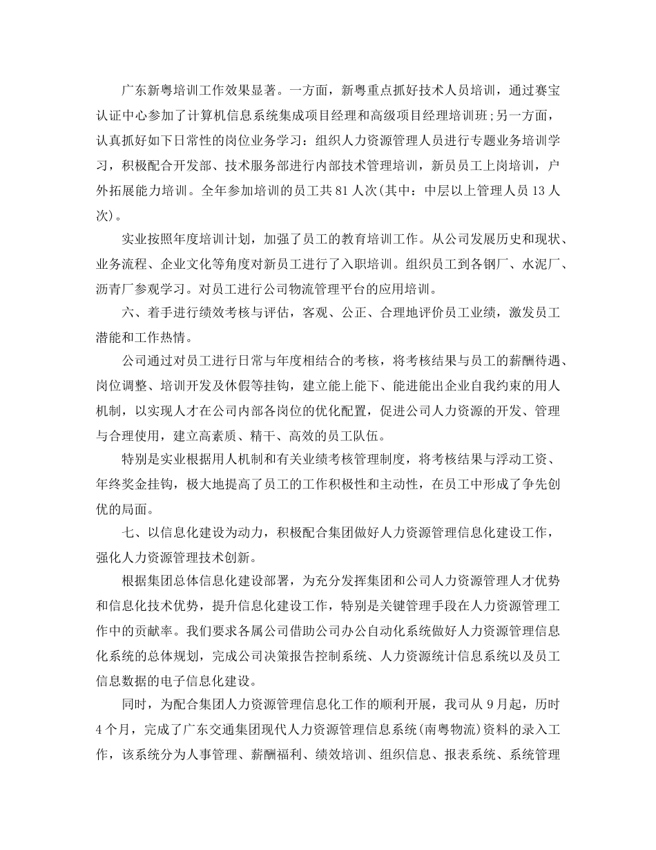 薪酬专员年终总结 _第3页