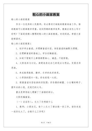 粗心的小画家教案